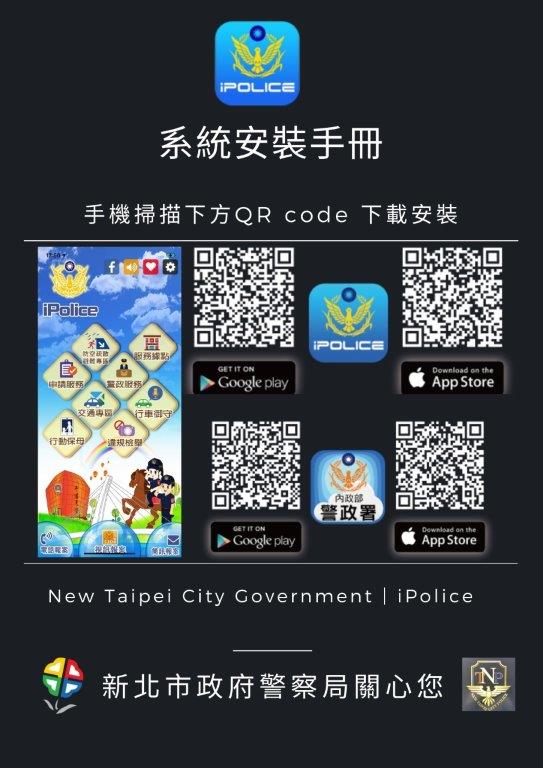 使用iPolice APP查詢本市防空疏散避難設施教學